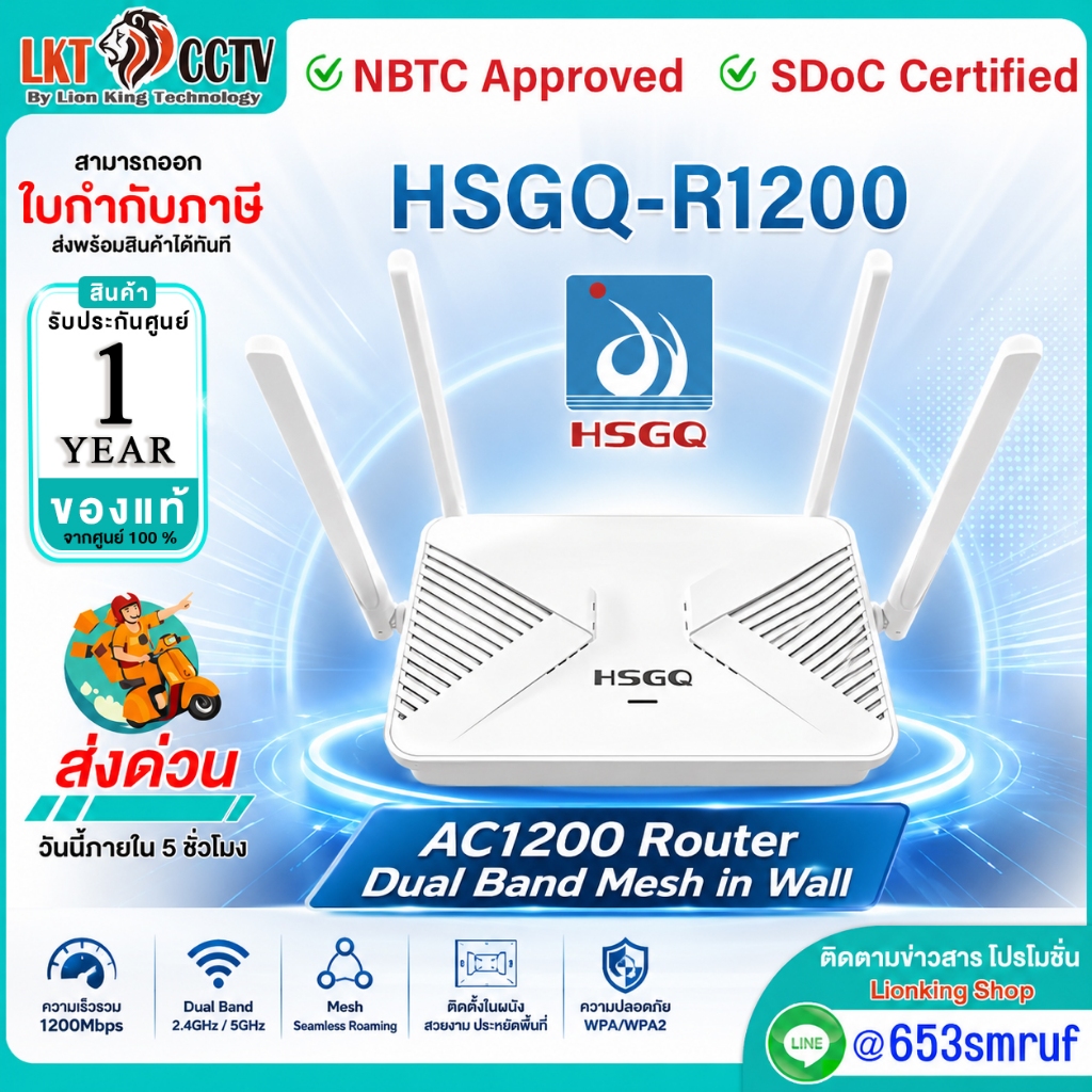 HSGQ AC1200 Router Dual Band Mesh in Wall รุ่น HSGQ-R1200 ผ่าน กสทช. รับประกัน 1 ปี ออกใบกำกับภาษีได้