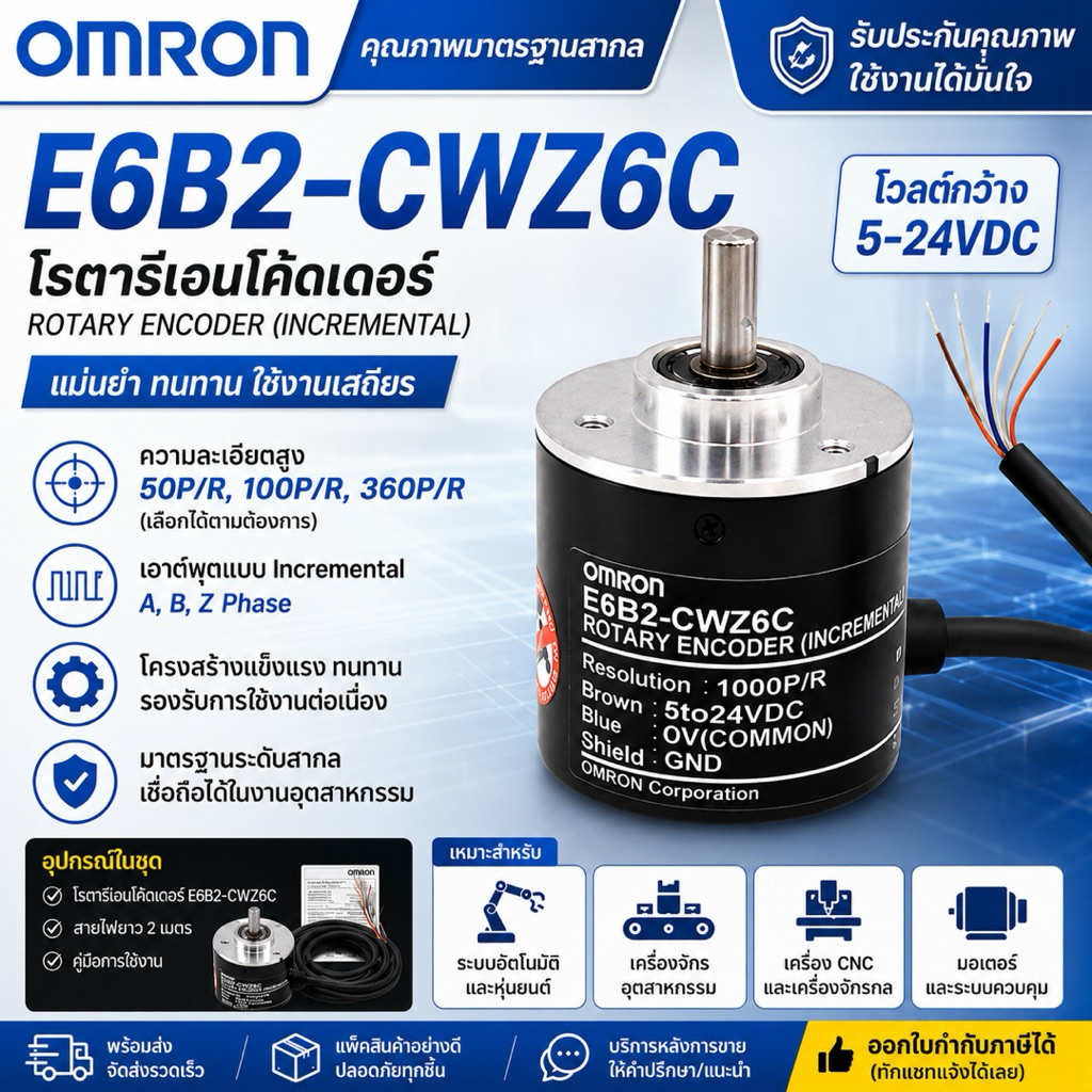 E6B2-CWZ6C Rotary Encoder 50P/R 100P/R 360P/R 500P/R 600P/R 1000P/R 2000P/R 2500P/R ความแม่นยำสูง