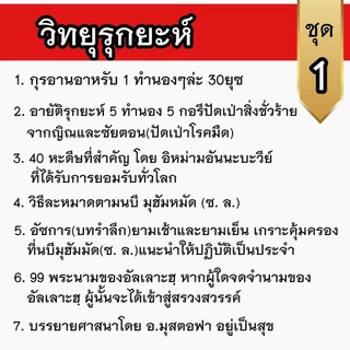 วิทยุกุรอาน 30ยุซ‼️คุ้มกว่า🤗เนื้อหามากกว่า‼️วิทยุรุกยะห์5ทำนอง‼️มีอัซการ์‼️ดุอาอฺ‼️บรรยาย‼️99นามอัลลอฮ์‼️มีหะดิษมีละหมาด