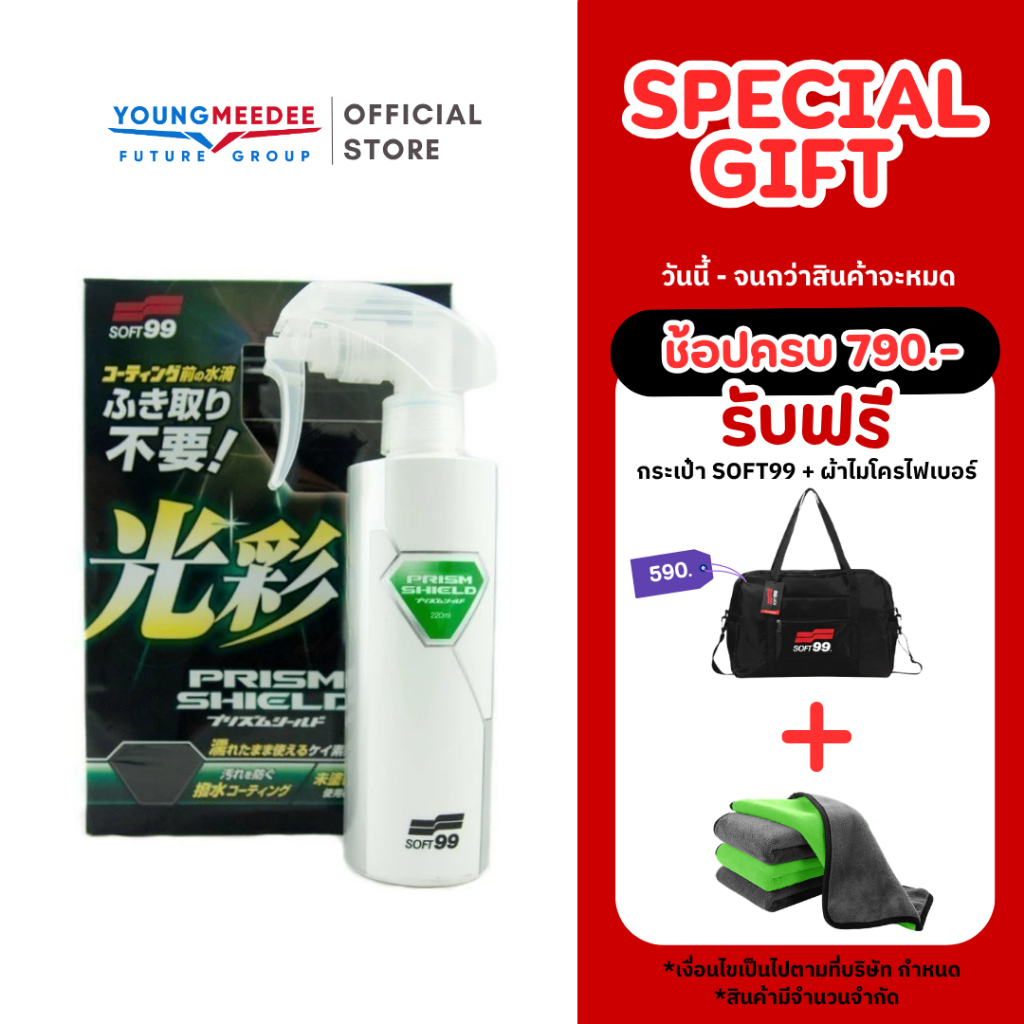 SOFT99 Prism Shield สเปรย์เคลือบเงาพรีเมี่ยม 220ml.