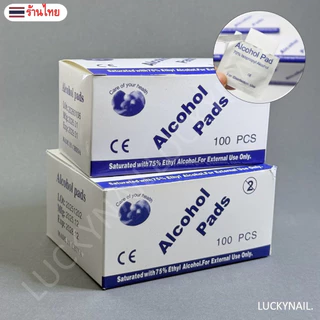 แผ่นแอลกอฮอล์ 75% Alcohol Pad (100 แผ่น/กล่อง) เช็ดทำความสะอาดและพกพาสะดวก