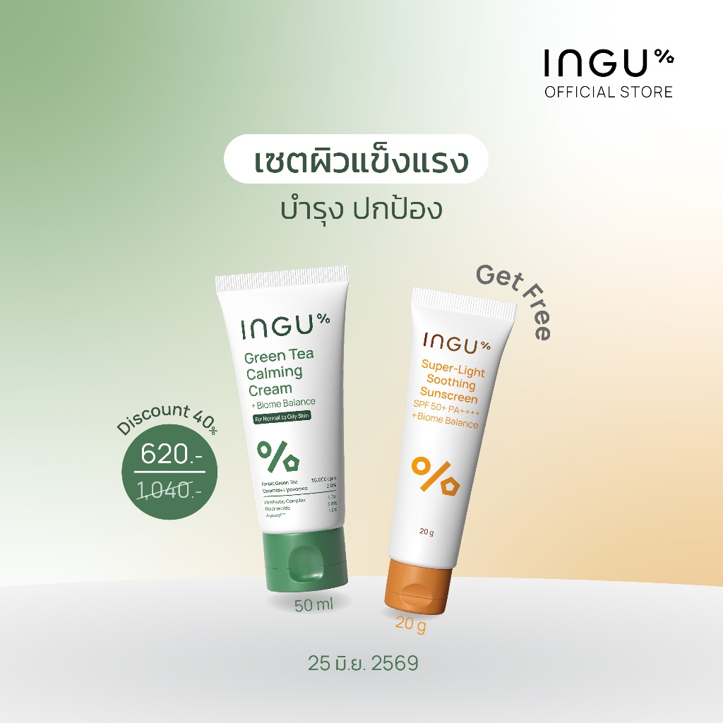 (รับฟรี กันแดดสูตร Super-Light Soothing 20g เฉพาะในไลฟ์ 15 มิ.ย.69) INGU Green Tea Calming Cream + Biome Balance 50ml