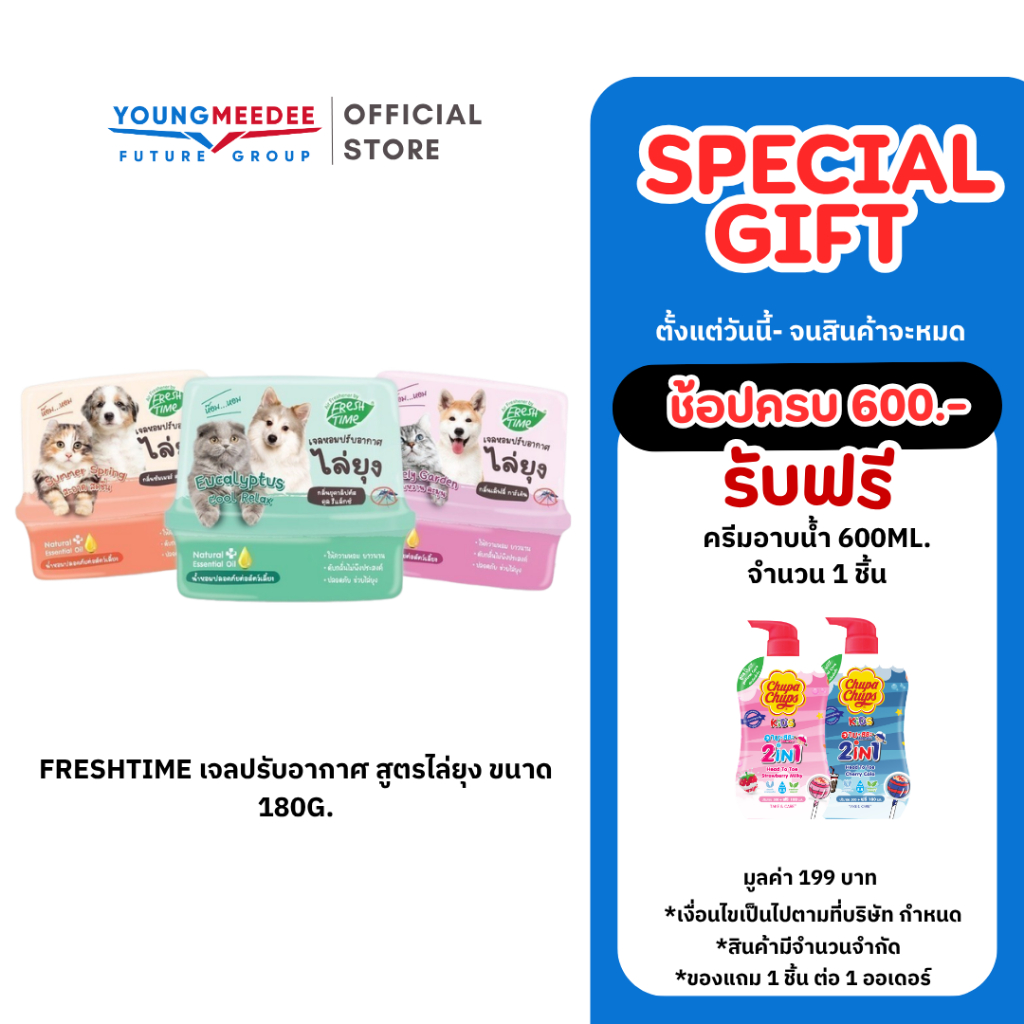 FreshTime เจลปรับอากาศ สูตรไล่ยุง ขนาด180g ส่วนผสมจากน้ำมันสกัดธรรมชาติ ช่วยดับกลิ่น ปลอดภัยต่อสัตว์