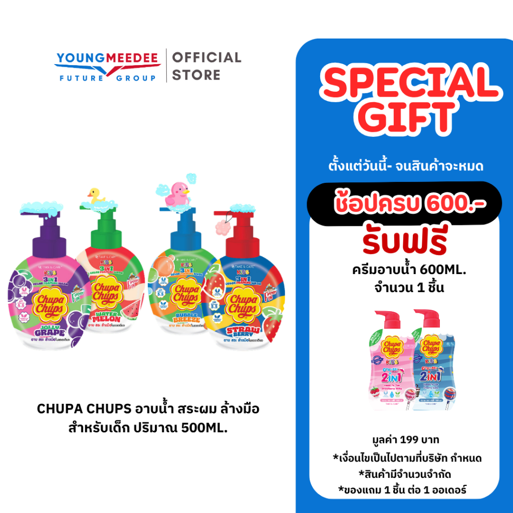 Chupa Chups อาบน้ำ สระผม ล้างมือสำหรับเด็ก ครบจบในขวดเดียว ปริมาณ 500ml
