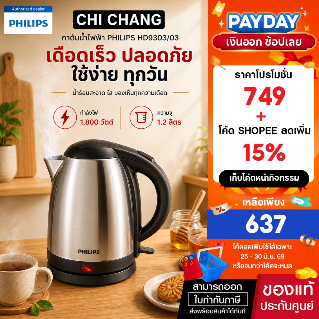 Philips Kettle กาต้มสแตนเลสทนทานปลอดภัยสำหรับอาหาร HD9303/03 ขนาด 1.2L 1800W