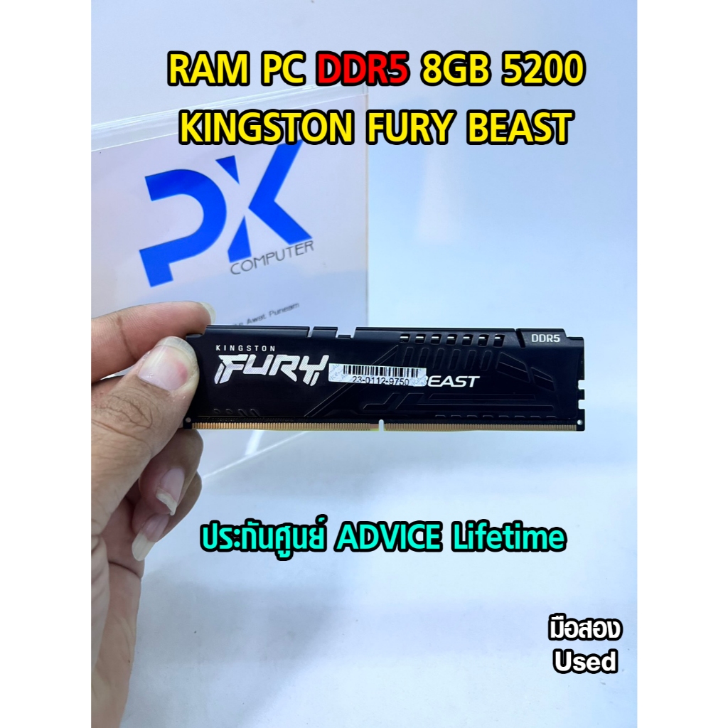 แรม RAM DDR5 8Gb Bus 5200 Kingston HyperX Fury Beast มือสอง Used (มีส่งด่วน)