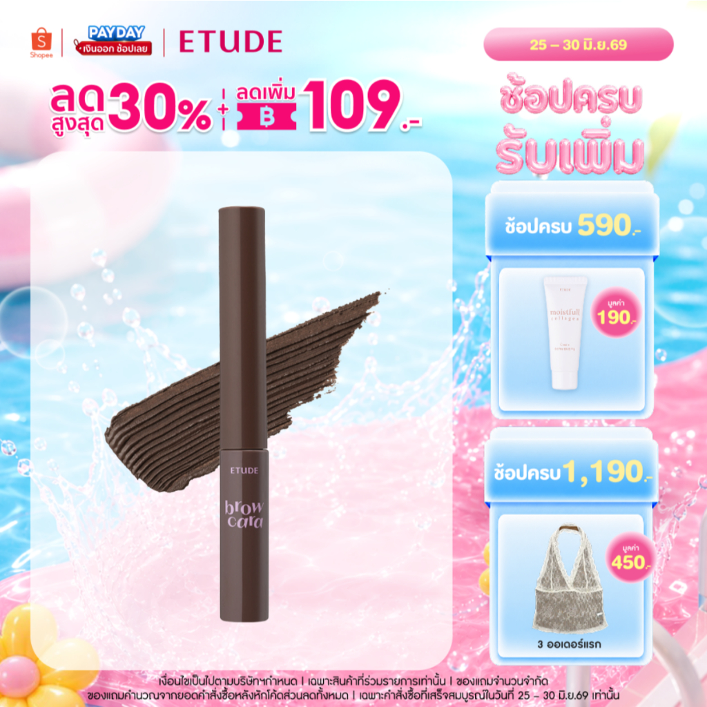 ETUDE (NEW) Drawing Eyes Coloring Browcara (6 g) อีทูดี้ มาสคาร่าคิ้ว