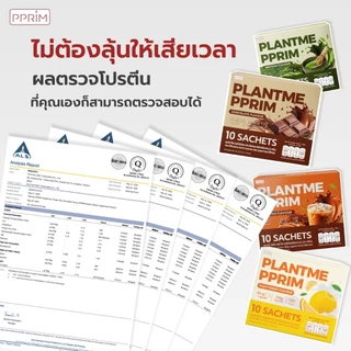 แบรนด์พีพริม (PLANT ME PPRIM) (ถั่วลันเตา, เมล็ดฟักทอง, Isolated Soy Protein) อร่อย ทานง่าย ไม่ฝืดคอ