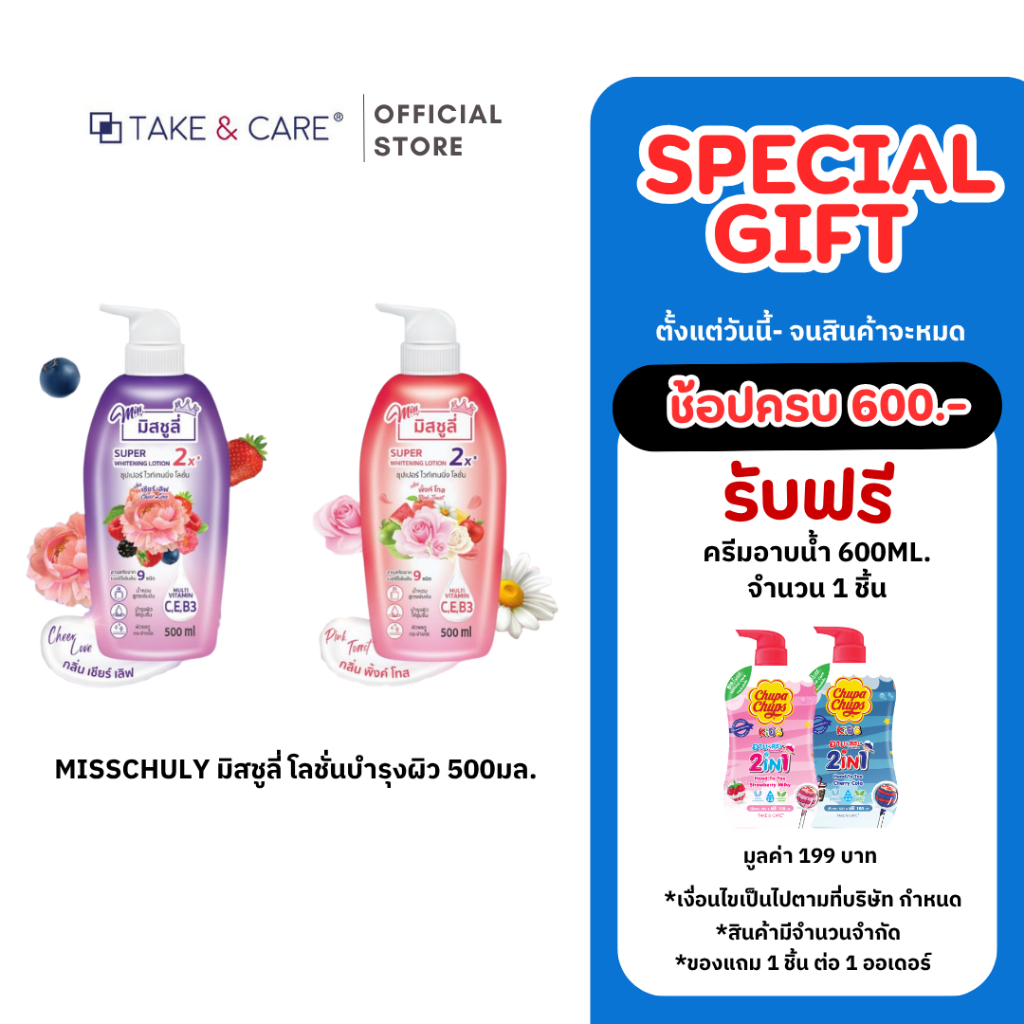 Misschuly (มิสชูลี่) Super whitening lotion โลชั่นบำรุงผิวให้แลดูกระจ่างใสขึ้น 2 เท่า ขนาด 500ml.