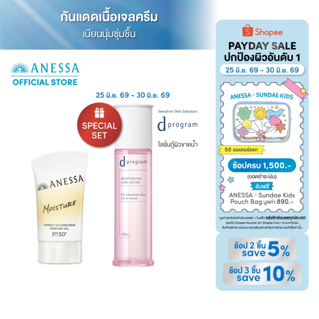 [DUO set] ANESSA Moisture Gel 40g + d program Moisturizing Care Lotion 125mL
