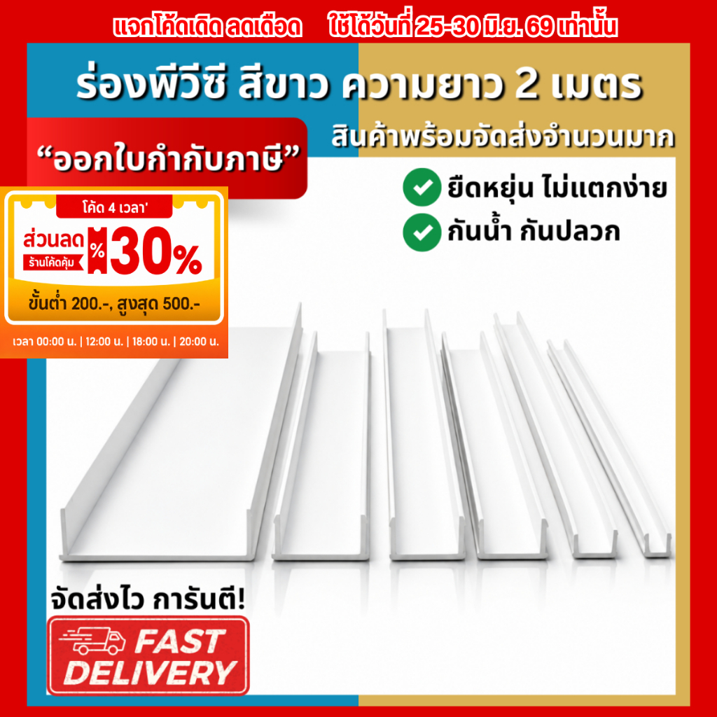 RIC ร่องพีวีซี ร่อง PVC 6, 10, 15, 20, 25 มิลลิเมตร คุณภาพดีไม่บิดงอง่าย 1กล่อง 100 เส้น และ แบ่งขาย ครึ่งกล่อง 50 เส้น