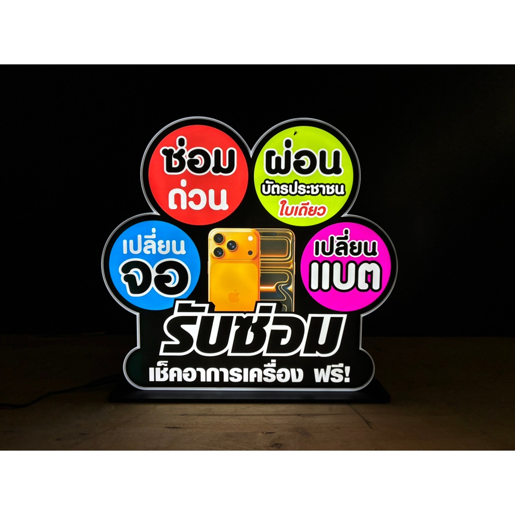 ป้ายไฟร้านมือถือ รับซ่อม T-13 (40x37cm)