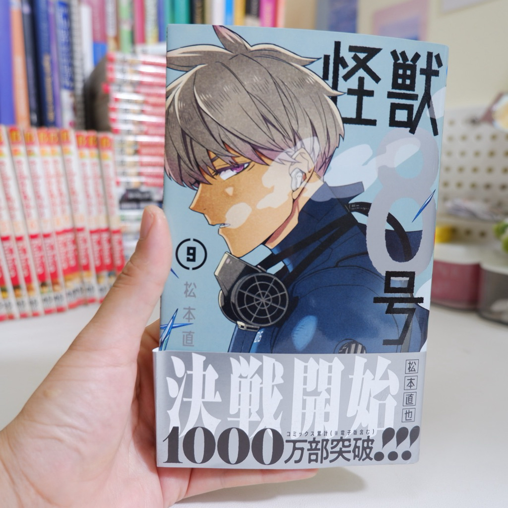 [พร้อมส่ง]มังงะ kaiju no 8 เล่ม 9 ฉบับภาษาญี่ปุ่น มือสองสภาพดี