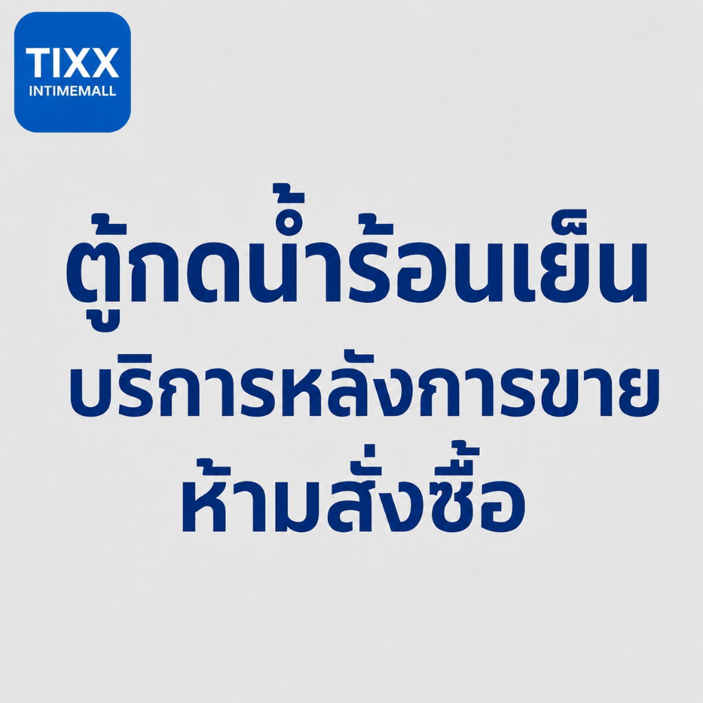 【ห้ามสั่งซื้อ】 Tixx ลิงก์บริการหลังการขายตู้กดน้ำร้อนเย็น — ไม่ใช่สินค้าสำหรับสั่งซื้อ