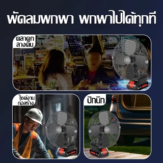 ใช้นานถึง48ชม🎡พัดลมแบตเตอรี่ไร้สาย 8นิ้ว พัดลมแบตเตอรี่ ปรับได้2สปีด 99800mAhลมใหญ่ลมแรงพัดลมแบตบล็อกพัดลมไร้สาย 8 นิ้ว