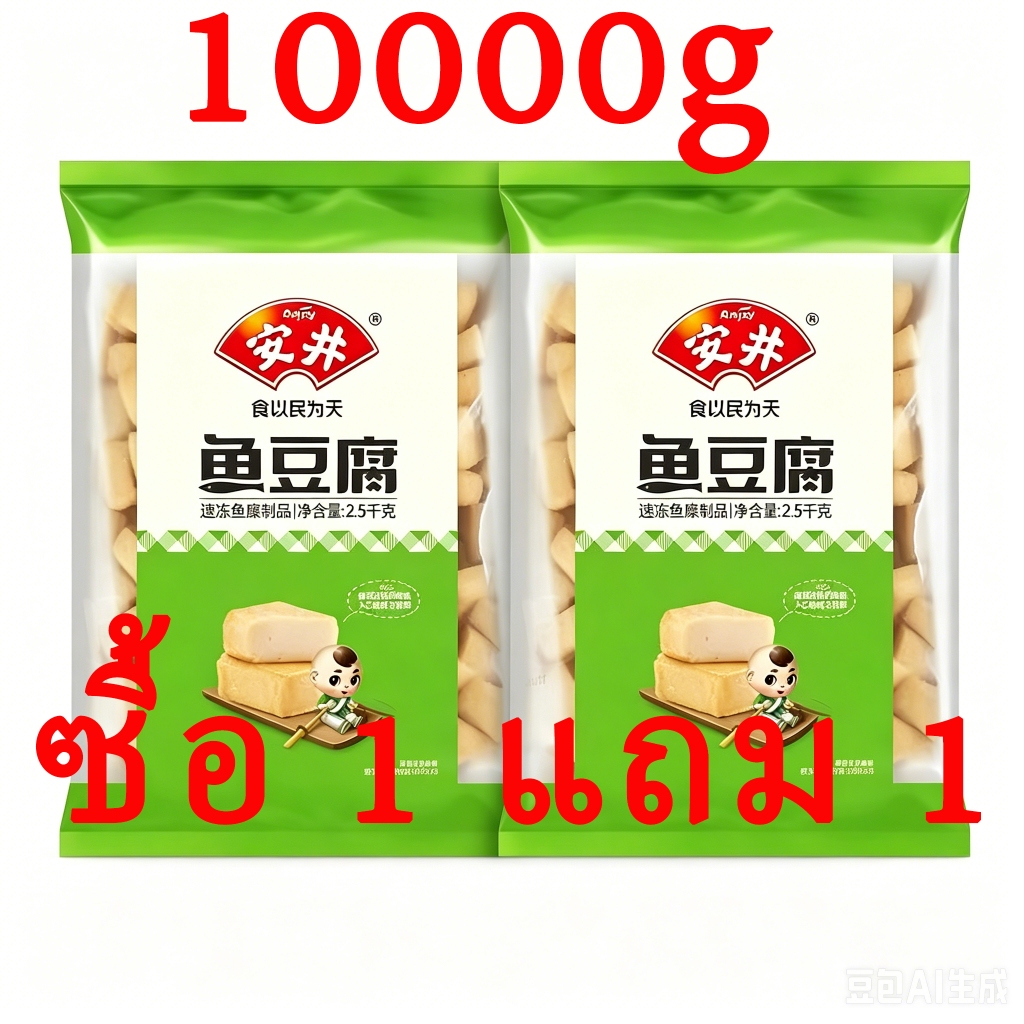 ซื้อ 1 แถม 1Anjoy เต้าหู้ปลาแช่แข็ง 10000g เนื้อปลาแน่น Q เด้ง ดูดซับน้ำซุป เหมาะหม้อไฟ หมูกระทะ ปิ้