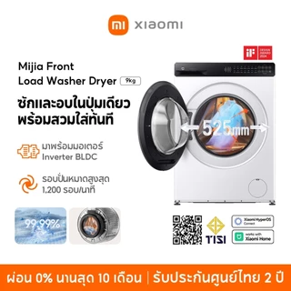 [NEW] Xiaomi Mijia Front Load Washer Dryer 9kg รอบปั่นหมาดสูงสุด 1,200 รอบ/นาที ซักด้วยไอน้ำ ขจัดแบคทีเรียสูงสุด 99.99%
