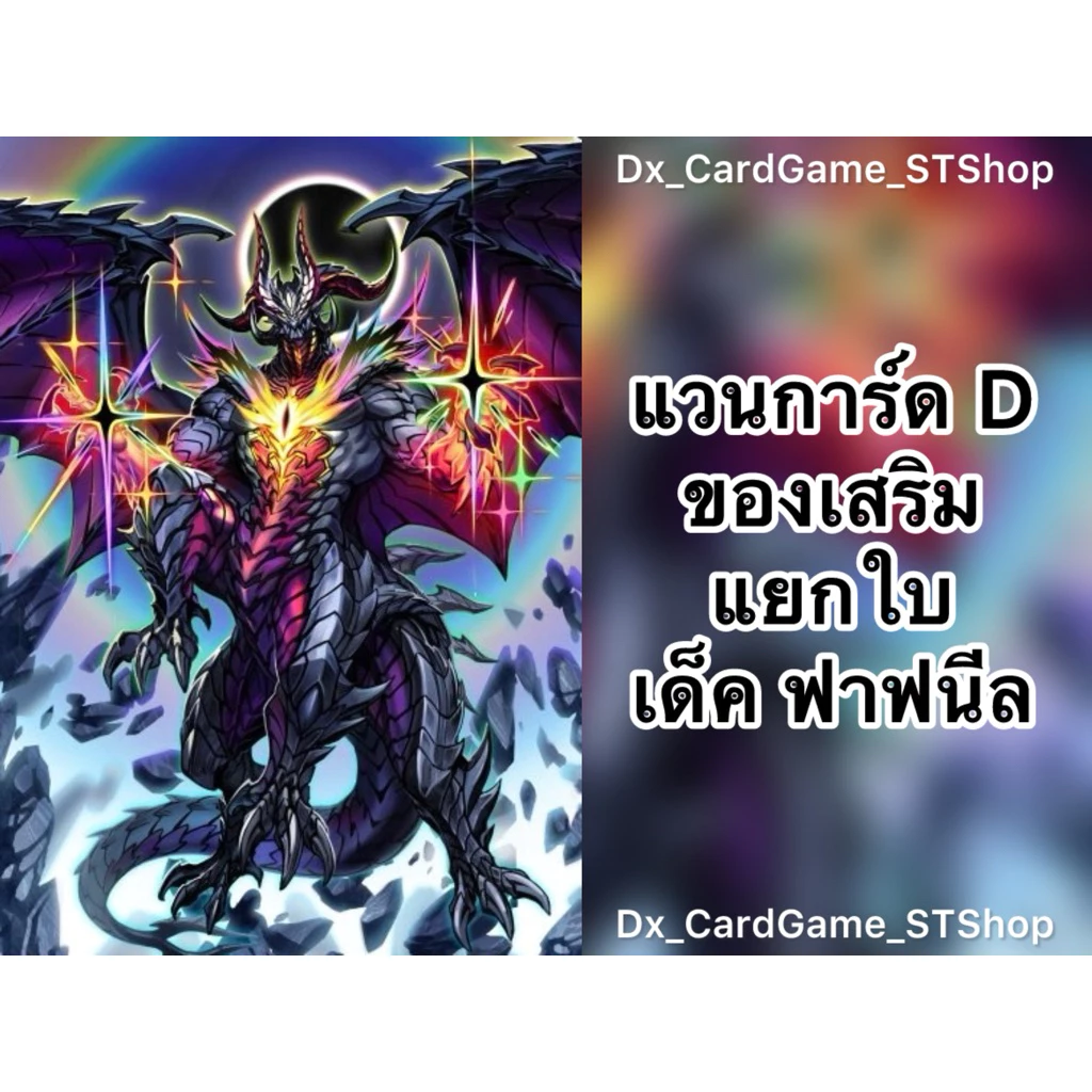 Update❗️(D-CP11) แวนการ์ด D แยกใบ ของเสริม เด็ค ฟาฟนีล ดาร์คสเตทส์ D-SS05 D-ST02 D-BT11-1 Vanguard