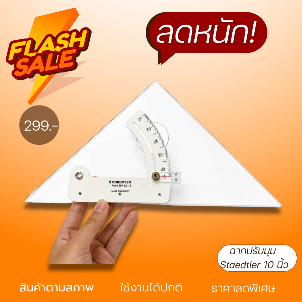 (ถูก!!จนต้องรีบ) ฉากปรับมุม ลดล้างสต็อก หมดแล้วหมดเลย!