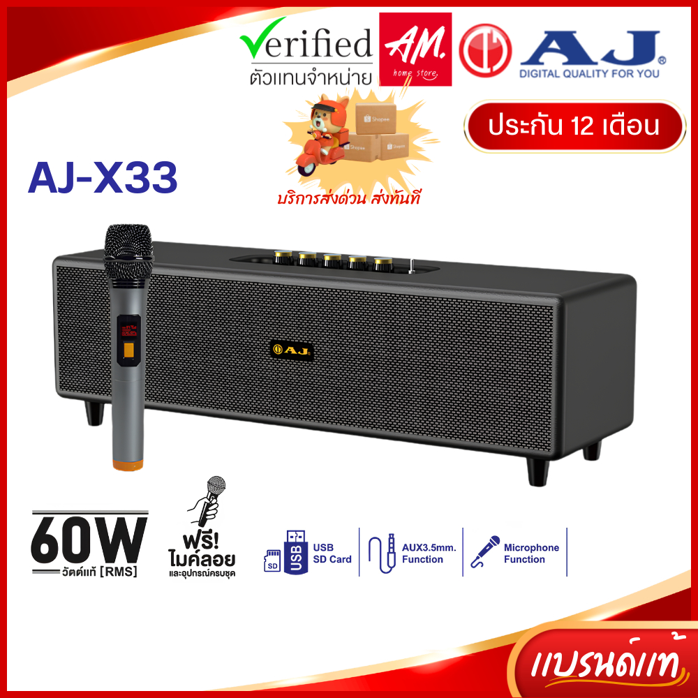 (แถมไมค์ลอย) AJ ลำโพงบลูทูธ 60 วัตต์ RMS รุ่น X33 รองรับTWS เเบตเตอรี่ในตัว 3600 mAh ประกัน 12 เดือน