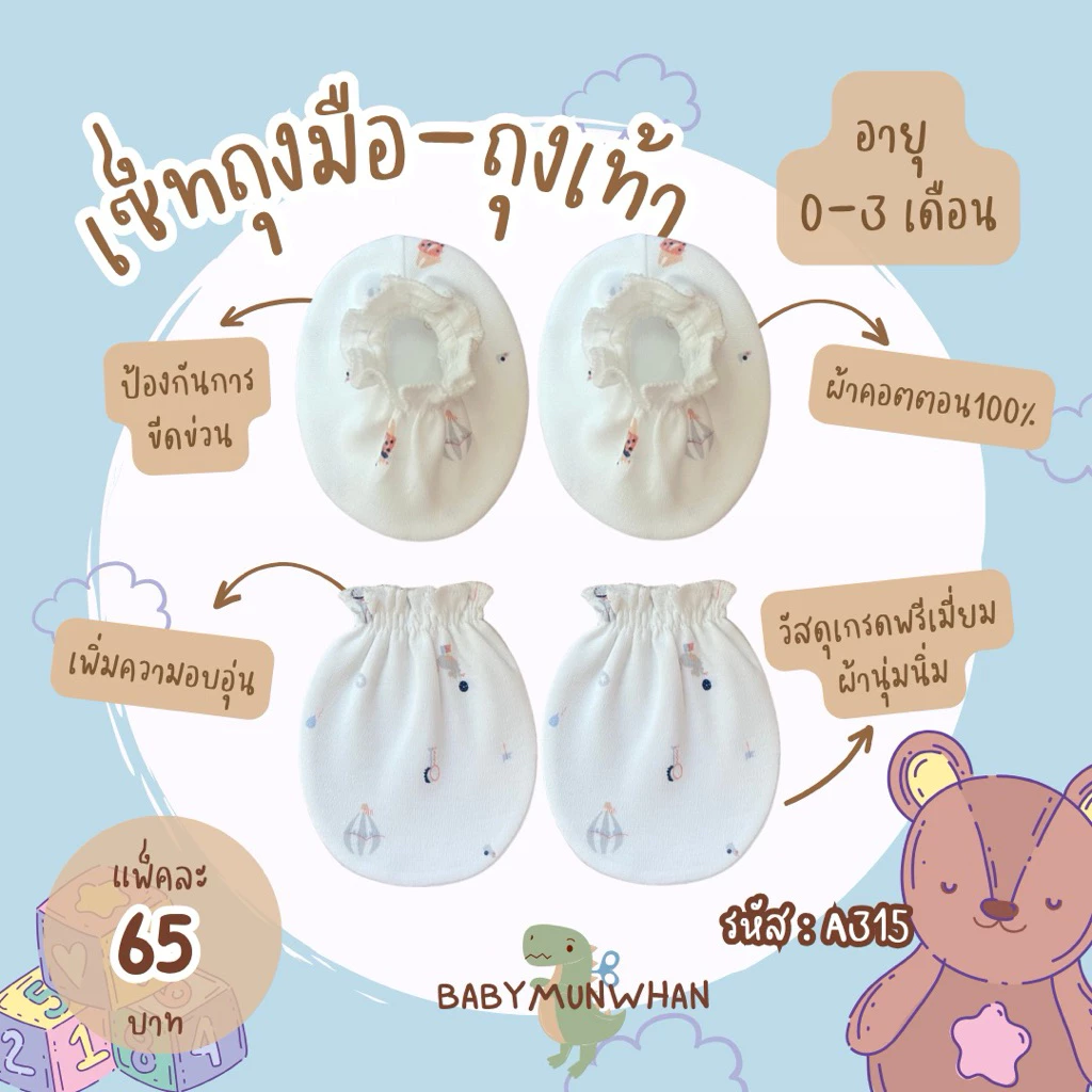 เซ็ทถุงมือถุงเท้าเด็กแรกเกิด-3เดือน ลายน่ารัก