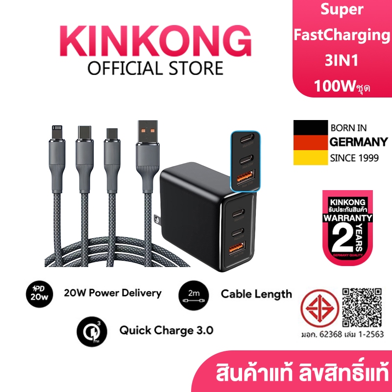 【KINKONG】65w charger+3 in 1 100W ชาร์จเร็ว Type-C + Li + Micro USB รองรับ iP Android ทุกรุ่น