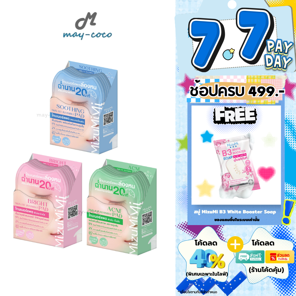 ถูก/แท้/มีไลฟ์ (ยกกล่อง 6 ซอง) โทนเนอร์แพด MizuMi Skin Fit Invisible Pad โทนเนอร์แพดล่องหน Toner Pads หน้าฉ่ำ ปลอบประโลม