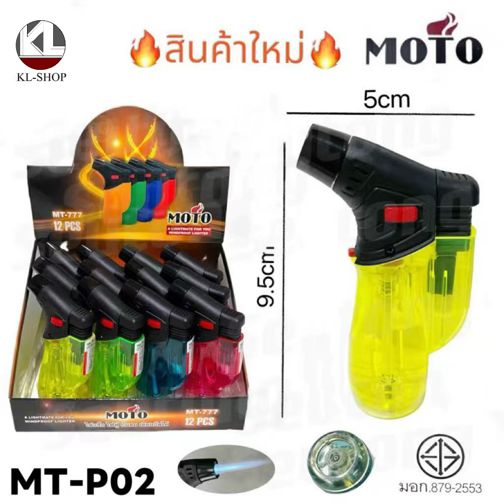 MOTO ปืนยิงแก๊ส ไฟเเช็ก ไฟฟู่ กันลม เติมเเก๊สได้ ติดง่าย มีหลายสี รุ่น MT-P02