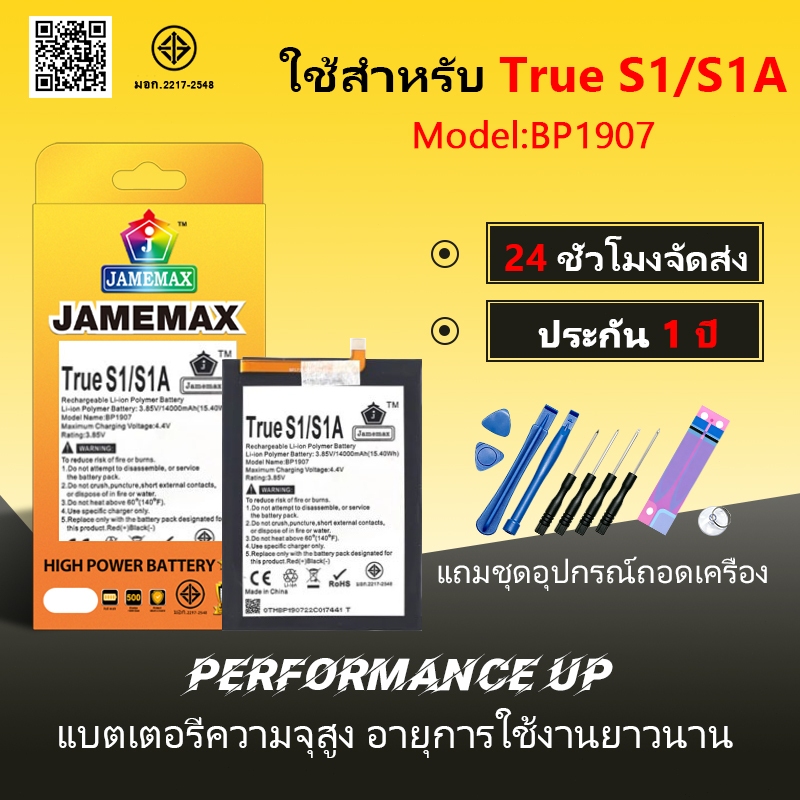 JAMEMAX แบตเตอรี่ ใช้สำหรับ True S1/S1A Battery Model BP1907 ฟรีชุดไขควง hot!!!（4000mAh）