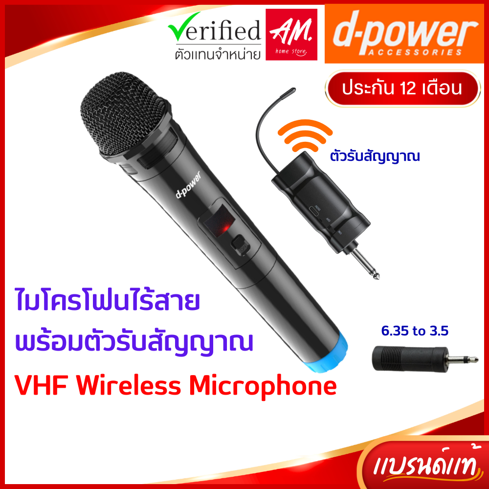 d-power ไมโครโฟนไร้สาย MV-10 / MV-20 ไมค์ลอย พร้อมตัวรับสัญญาณแบบชาร์จ ไมค์แบบใส่ถ่าน AA ประกัน 1 ปี