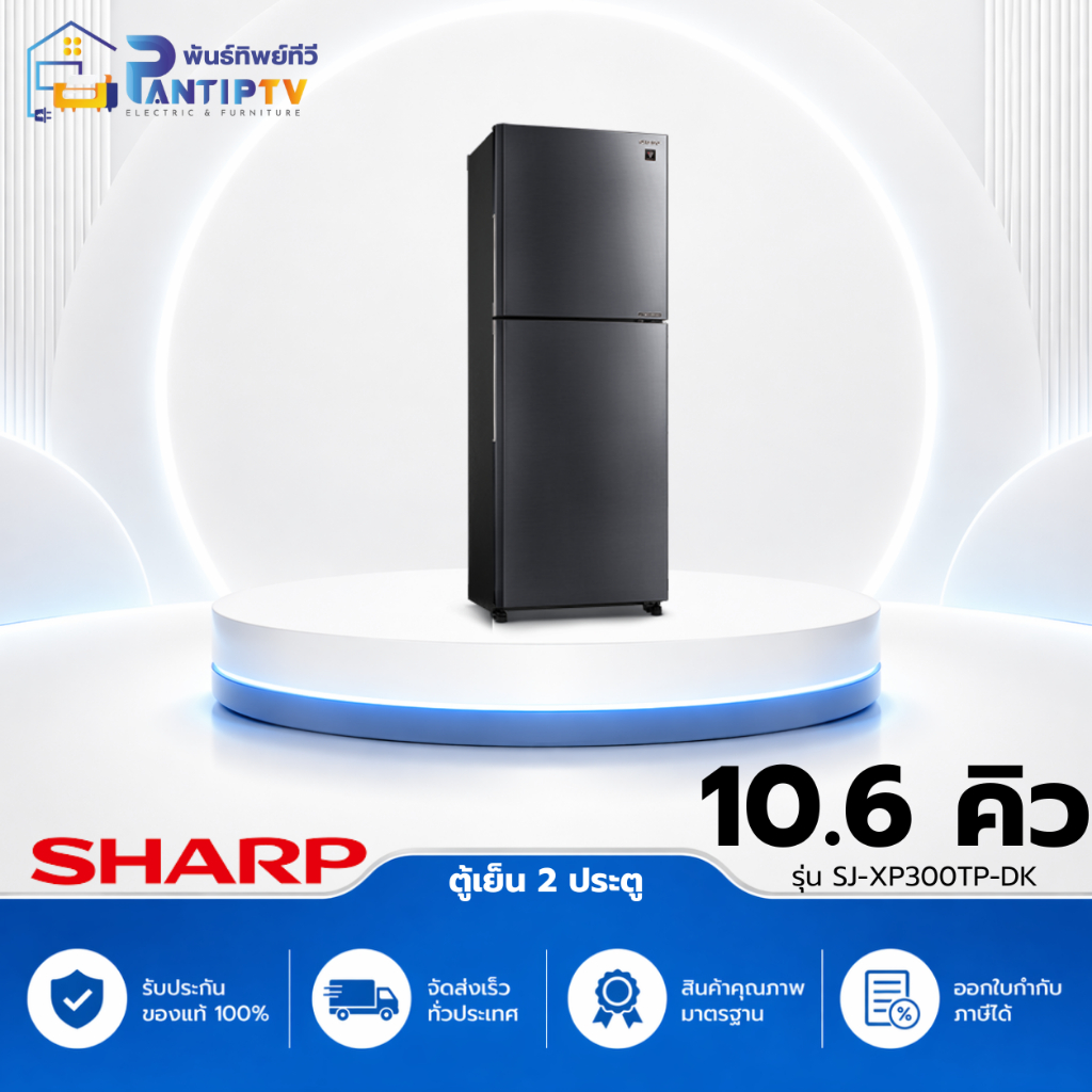 ตู้เย็น 2 ประตู SHARP SJ-XP300TP-DK 10.6 คิว สีเงินเข้ม