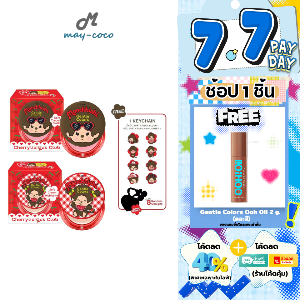 ถูก/แท้/มีไลฟ์ (SET SA/SB) Gentle Colors x Monchhichi Cherrylicious Club บลัชออน ไฮไลท์ เนื้อครีม ทาแก้ม หน้ามีมิติ