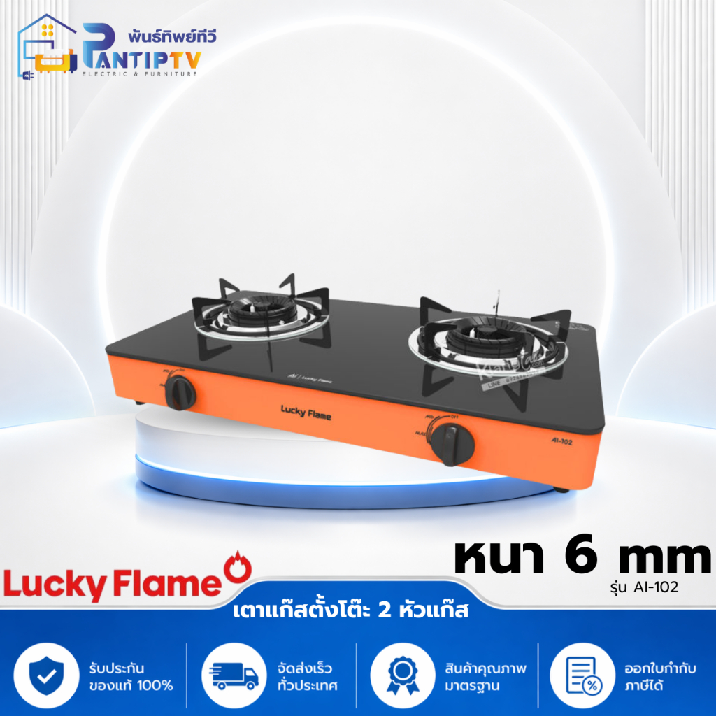 เตาแก๊สตั้งโต๊ะ 2 หัวแก๊ส LUCKY FLAME AI-102