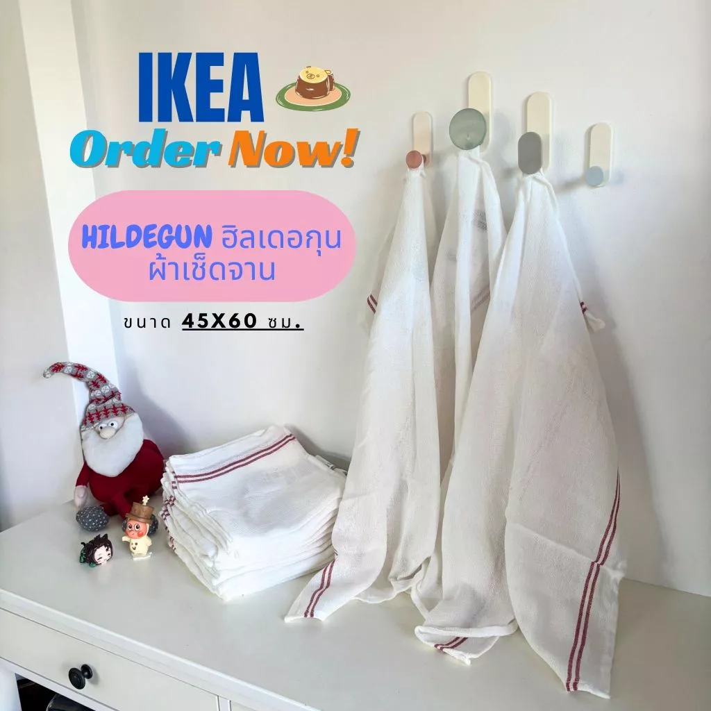🌲พร้อมส่ง🌲ผ้าเช็ดจาน IKEA HILDEGUN ฮิลเดอกุน ของแท้ 💯ผ้าอเนกประสง ผ้าทำความสะอาด ขนาด 45x60 ซม.