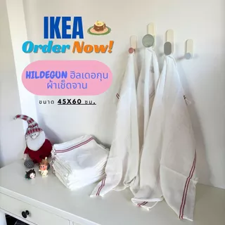 🌲พร้อมส่ง🌲ผ้าเช็ดจาน IKEA HILDEGUN ฮิลเดอกุน ของแท้ 💯ผ้าอเนกประสง ผ้าทำความสะอาด ขนาด 45x60 ซม.