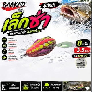BAAKAD เล็กซ่า กบยางดำน้ำใบพัดท้าย 3.5 ซม. 8 กรัม เบ็ด SNS #1 เหยื่อตกปลาช่อน ปลาชะโด