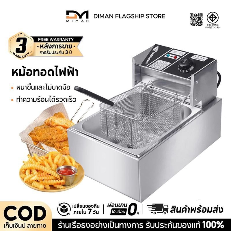 DIMAN เตาทอดไฟฟ้า หม้อทอดไฟฟ้า ขนาด 8 ลิตร หม้อทอดเพื่อการพาณิชย์ Deep fryer หม้อทอด เตาทอด