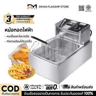 DIMAN เตาทอดไฟฟ้า หม้อทอดไฟฟ้า ขนาด 8 ลิตร หม้อทอดเพื่อการพาณิชย์ Deep fryer หม้อทอด เตาทอด
