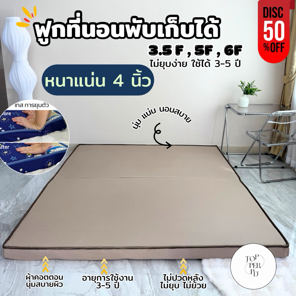 ฟูกที่นอนพับได้ หนา 4 นิ้ว นุ่ม นอนสบาย ไม่ยุบง่าย ฟูกพับลายการ์ตูน
