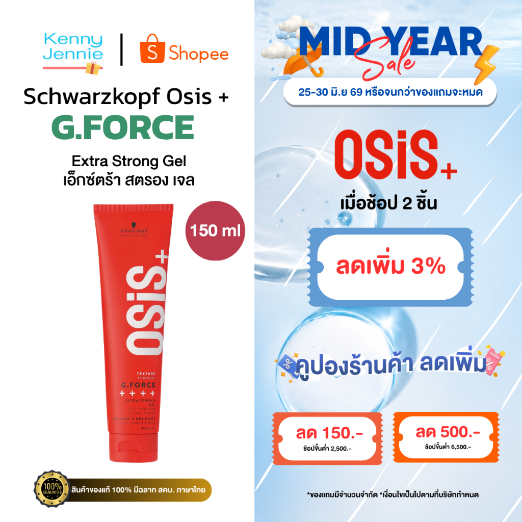 Osis+ G. Force Extra Strong Gel 150ml เจลจัดแต่งทรงผม ชนิดแข็ง