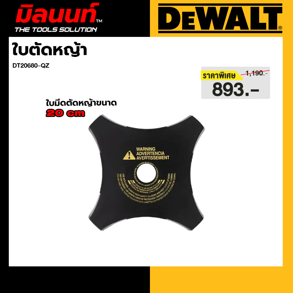 DEWALT รุ่น DT20680-QZ ใบตัดหญ้า