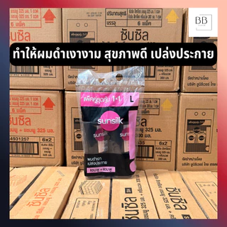 (แพ็คคู่) ซันซิล แชมพู+แชมพู ขนาด 325 มล. Sunsilk Shampoo+Shampoo 325 ml