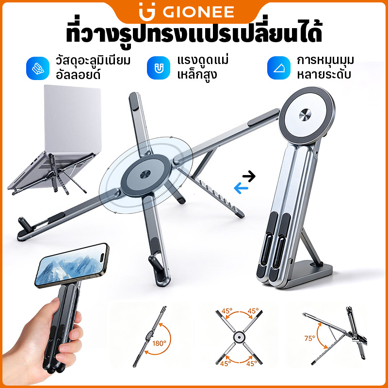 อลูมิเนียมอัลลอยด์ที่วางแล็ปท็อป/แม่เหล็กดูดMagSafeโทรศัพท์มือถือช่อง 8เกียร์ปรับพับแบบพกพาชั้นวางระงับการกระจายความร้อน