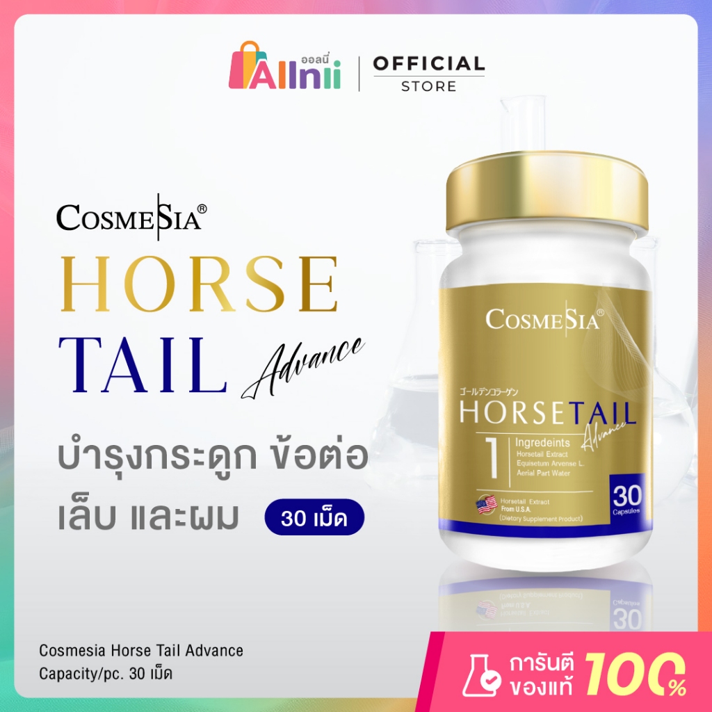 Horsetail Advance 30s Cosmesia