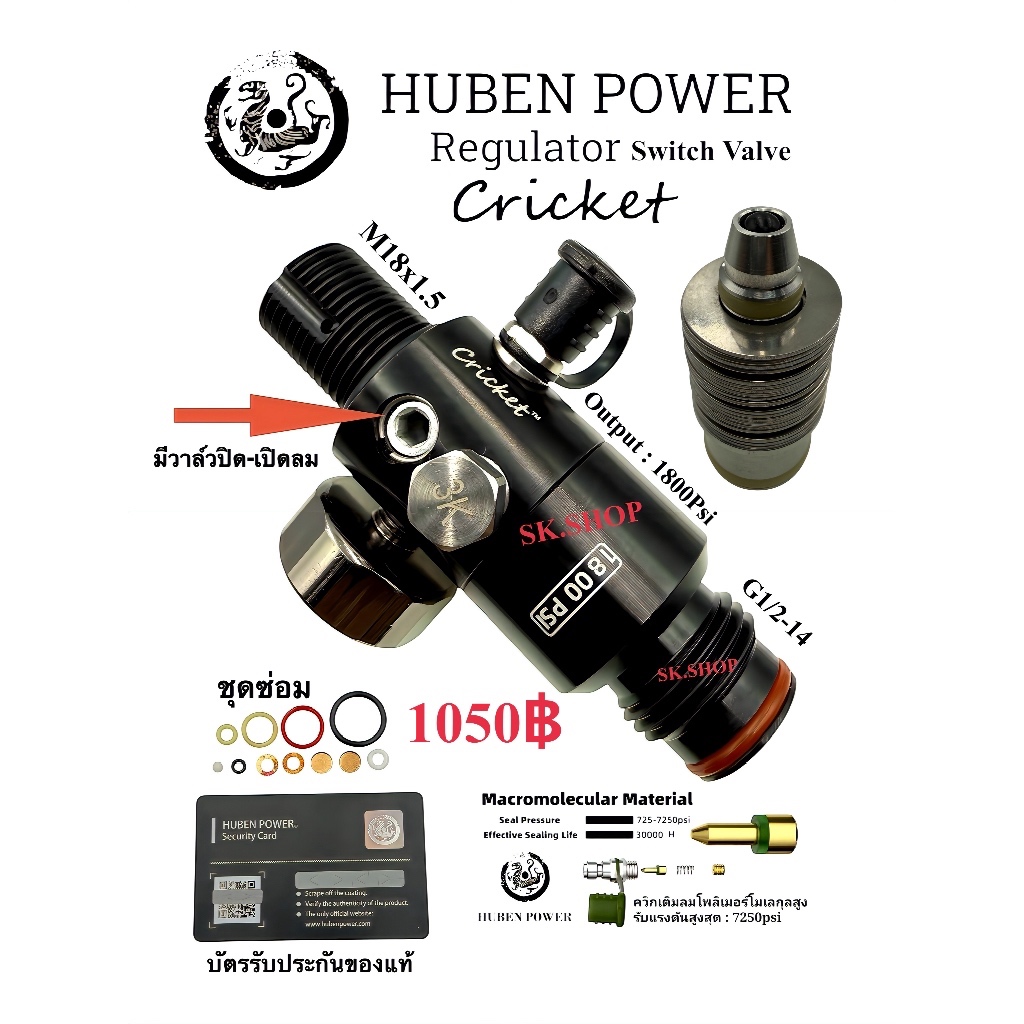 Regulator HUBEN POWER Cricket มีวาล์วเปิด-ปิดลมในตัว1800PSi อุปกรณ์ตู้พรรณไม้น้ำ ถังออกซิเจนตู้ปลาCO2 ของแท้งานคุณภาพสูง