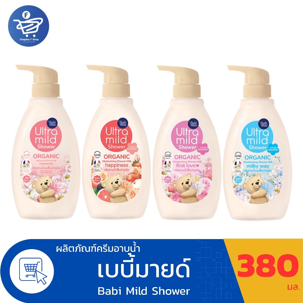 (แพ็ค 2 ถุง) Babi Mild Shower ครีมอาบน้ำเบบี้มายด์ อัลตร้ามายด์ ถุงเติมขนาด 360 มล. ทั้ง 4 สูตร