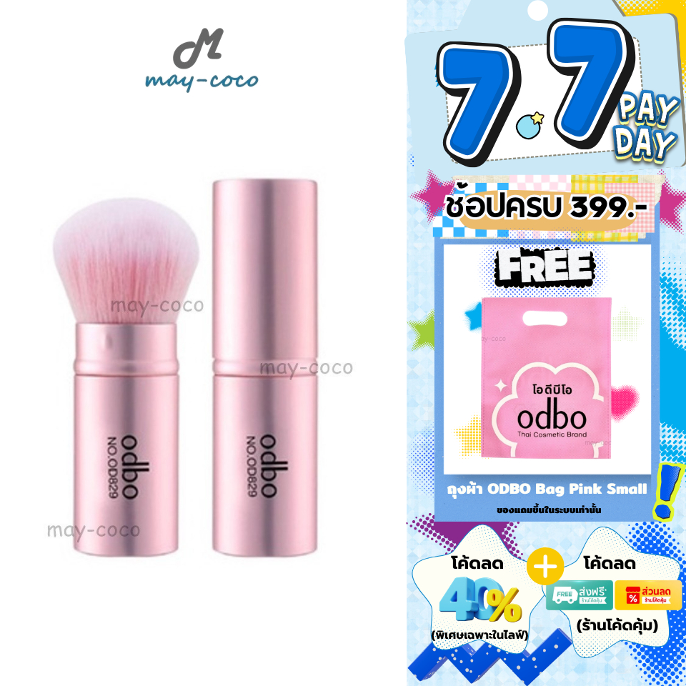ถูก/แท้/มีไลฟ์ เซตแปรง แต่งหน้า ODBO Perfect Brush แปรงแต่งหน้า สีสวย น่ารัก พาสเทล