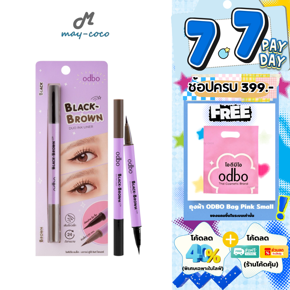 ถูก/แท้/มีไลฟ์ อายไลเนอร์ ODBO Black Brown Duo Ink Liner ไลเนอร์ 2 หัว กรีดตา ตาคม เขียนขอบตา สีชัด ติดทน สีดำ สีน้ำตาล