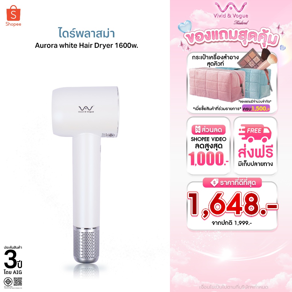 Vivid&Vogue มอก.ไดร์เป่าผม 1600W hairdryer ไดร์เป่าผม ญี่ปุ่นmotor เครื่องเป่าผม