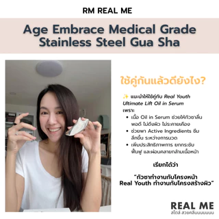 RM REAL ME Age Embrace Medical Grade Stainless Steel Gua Sha กัวซาที่ออกแบบมาเพื่อการดูแลผิวจริงจัง